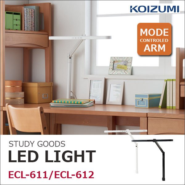 円高還元 KOIZUMI コイズミ コイズミ学習机 LEDアームライト ブラック ECL-612