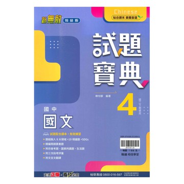 翰林國中試題寶典國文2下