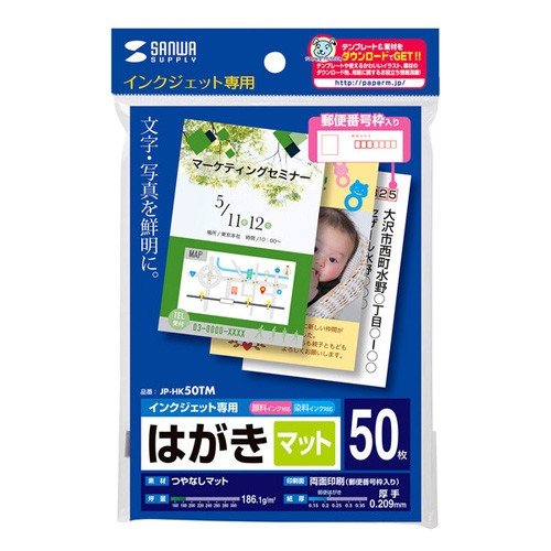 サンワサプライ インクジェットつやなしマットはがき 50枚入り JP-HK50TM