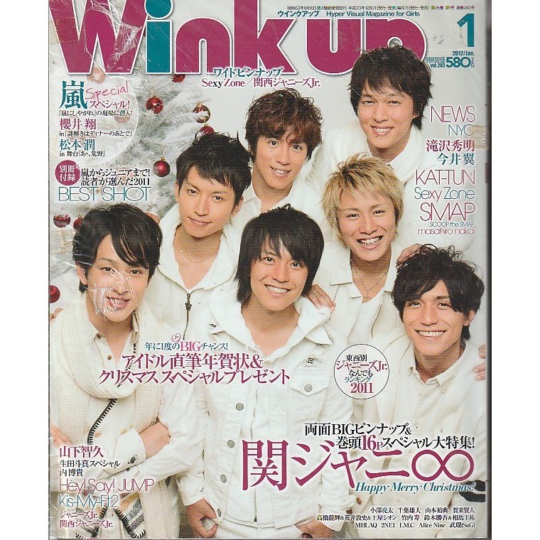 Wink up ウインクアップ　2012年1月　雑誌