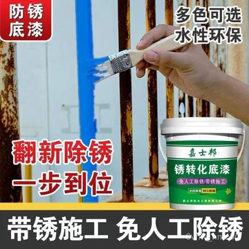 臺灣出🌟水性帶色金屬鐵銹轉化底漆除銹劑翻新防銹漆免人工打磨洗鐵銹神器 鐵門漆 圍欄漆 鐵鏽漆 彩鋼瓦翻新 鐵皮屋翻新 Z