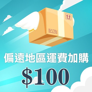 台客嚴選_偏遠地區運費加購-100元