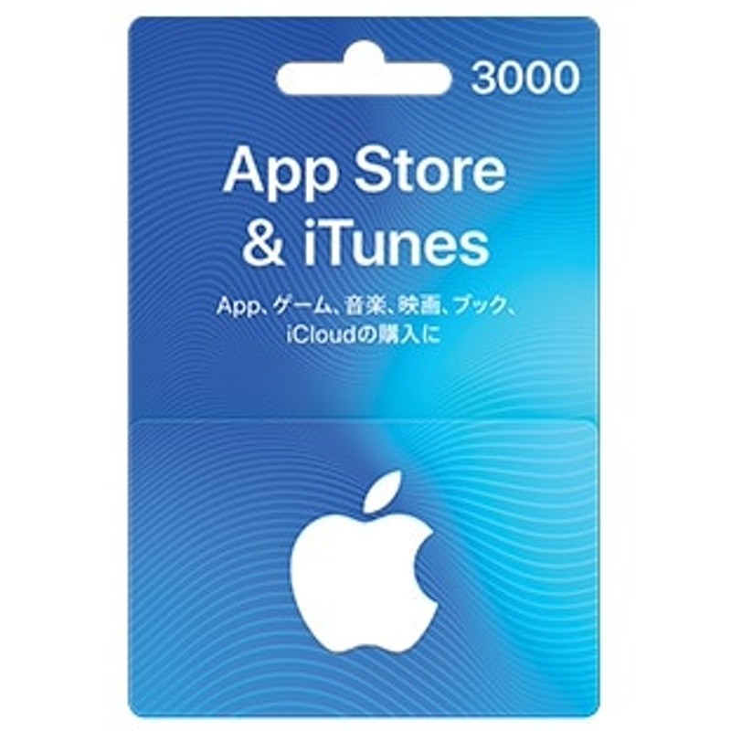 Itunes Card カード 3000円分 日本版 Auかんたん決済他各種可能 アイチューンズカード Apple プリペイドカード コード通知 現物郵送 Ok 通販 Lineポイント最大1 0 Get Lineショッピング