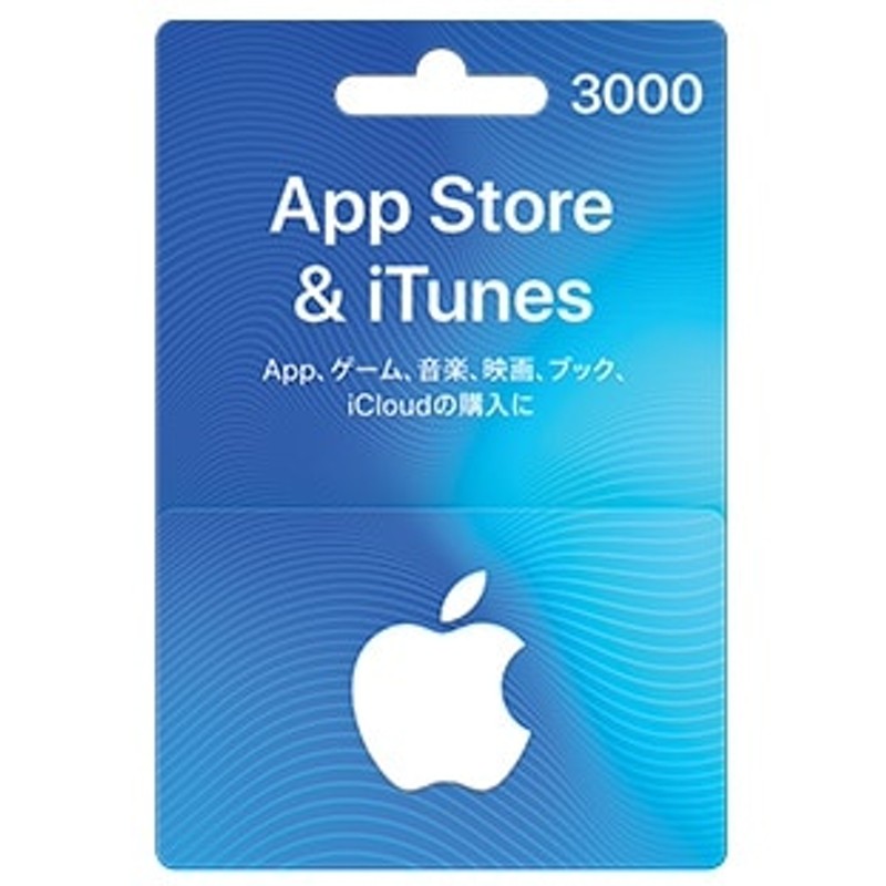 iTunes Card カード 3000円分 日本版 auかんたん決済他各種可能 アイ