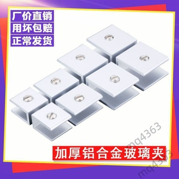 【宅鋪嚴選】廠價鋁合金玻璃夾層板卡槽支架方形單孔固定瓷磚夾木板託浴室配件