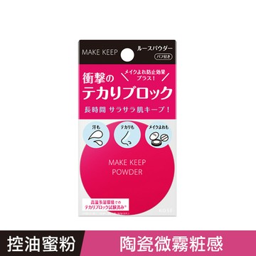 KOSE美顏定格控油蜜粉PLUS5g