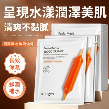 🔥隔天到貨🔥補水血橙面膜 輕薄透氣服帖 深層補水嫩白煥靚 改善乾燥粗糙肌膚 補水面膜 面膜貼片 水果面膜 換季補水面膜