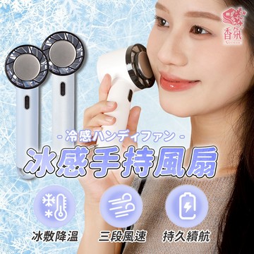 24H台灣出貨【冰感手持風扇】迷你風扇 隨身風扇 製冷風扇 涼感風扇 降溫神器 冰敷靜音小風扇 手持風扇 冰鎮電風扇
