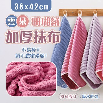 雲朵珊瑚絨加厚抹布38x42cmx1包共12條