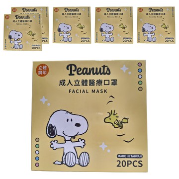 收納王妃 史努比立體鋼印口罩 TN005203 13 x 9.2cm  黃色  20片  6盒