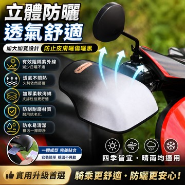 【台灣出貨】機車握把套 遮陽護手套 機車手把套 防曬透氣 抗UV 防護 防水 遮陽 透氣機車手把套夏季必備 防紫外線