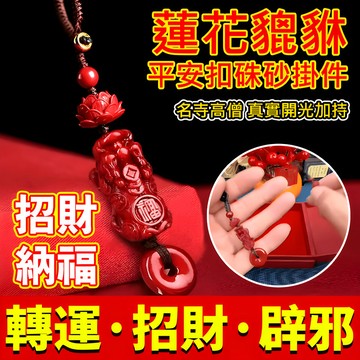 🔥台灣現貨🔥  【硃砂貔貅】汽車鑰匙圈掛件 招財吊飾｜開運辟邪 精工雕刻｜隨身守護 送禮首選