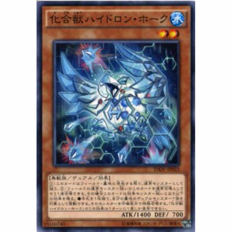 化合獣ハイドロン ホーク ノーマル Inov Jp023 水属性 レベル2 遊戯王カード 通販 Lineポイント最大1 0 Get Lineショッピング