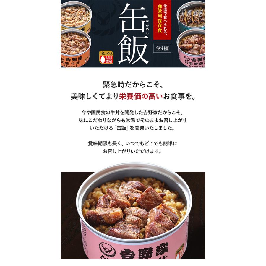 吉野家公式ショップ  缶飯焼鶏丼6缶セット常温保存 ごはん付き缶 缶詰 吉野家  ギフト 非常用 仕送り アウトドア