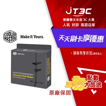 【1月加碼點數回饋6%】Cooler Master 酷碼 VGA Holder 顯示卡支撐架(千斤頂) MCA-0005-KUH00