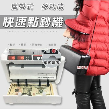 [現貨]迷你快速點鈔機 (驗鈔/紫光/磁感) 內建電池 隨身 點鈔機 驗鈔機 數鈔機 點驗鈔機 攜帶式多功能快速點鈔機