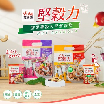 Viva 堅穀力系列隨手包x2袋組(40gx14包) (原味/莓果口味任選)
