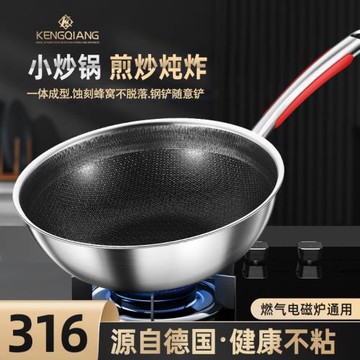 不銹鋼炒鍋不粘鍋小號炒菜鍋兩人用加深平底鍋燃氣電磁爐煎炒鍋