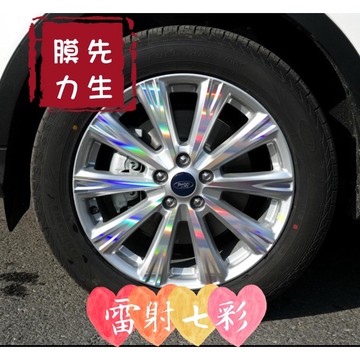 《膜力先生》Ford kuga 18吋 A款2018年鋁圈貼紙/輪框貼紙 /輪框貼膜/鐳射七彩輪框貼紙
