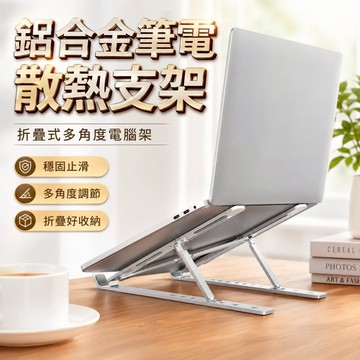 筆電散熱支架 mac架 筆電支架 折疊式筆電桌