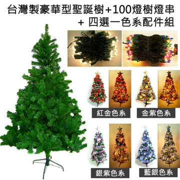MODACore 台灣製 4尺/4呎(120cm)豪華版綠聖誕樹(不含飾品組)+100燈LED燈1串 本島免運費