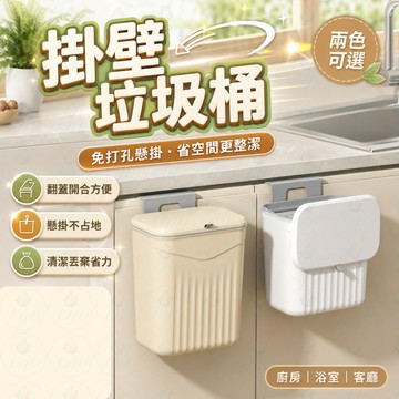 掛壁垃圾桶🗑️ 廚房浴室家用✨ 免打孔無痕貼🔧 翻蓋壓圈設計🚮 大容量收納 客廳廁所適用🏠