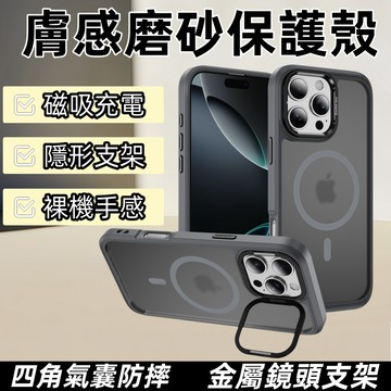 膚感磨砂 磁吸防摔殼 保護殼 適用於 iPhone 17 16 15 14 13 12 18 pro max 手機殼