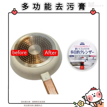 🐈現貨+發票🐈日本 多功能去污膏 清潔膏 萬用去污膏 除鏽拋光 鍋底焦垢 抽油煙機油汙 水龍頭水垢除鏽 廚房衛浴清潔