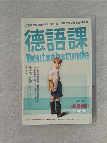 【書寶二手書T7／翻譯小說_X99】德語課（50週年紀念版）_齊格飛．藍茨,  許昌菊