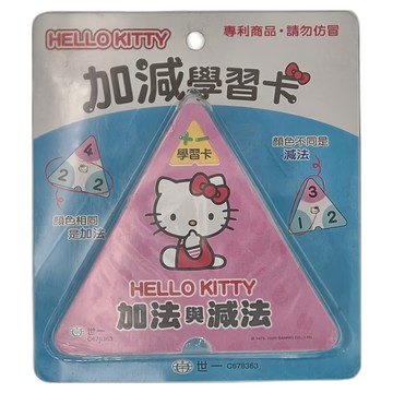 HelloKitty 加減 三角 學習卡  Hello Kitty  世一文化