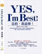 YES，I m Bast! 是的，我最棒！—戰勝自己人性的10大弱點！【二手書_良好】TAAZE讀冊生活