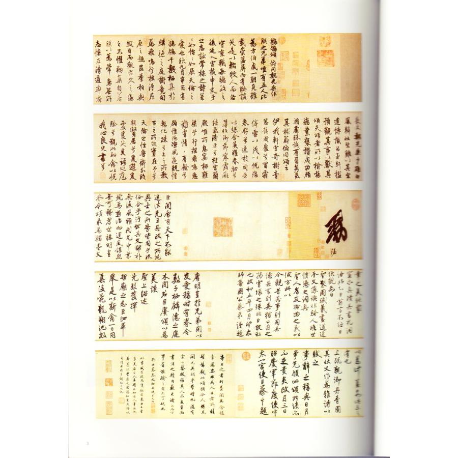 唐　玄宗　鶺鴒頌　徐浩　朱巨川告身　墨林星鳳6　中国語書道 墨林星#20964;六 唐玄宗#40545;#40496;#39042; 徐浩朱巨川告身行#20070;