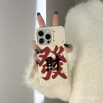 卡通髮財 防摔 適用蘋果iphone 78p xr i11 i12 13 14 15 16 pro max手機殼