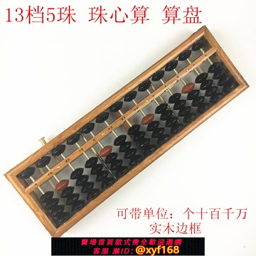 {可打統編 保固一年}算盤珠心算學生13檔15檔17檔5珠算盤木質財會會計大學生小學生幼兒園用實木算盤帶清盤器一鍵清盤算盤
