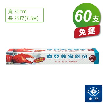 [淳安] 南亞 美食 鋁箔 鋁箔紙 25尺 (7.5公尺) X 60支 免運費