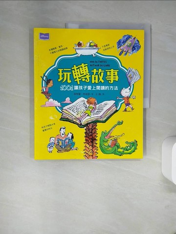 【書寶二手書T5／親子_UFW】玩轉故事:1001讓孩子愛上閱讀的方法_菲利普‧布哈瑟