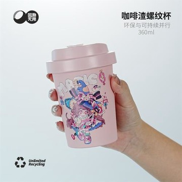 【魔法少女咖啡渣螺紋杯】360ml環保杯循環使用居家通勤皆宜
