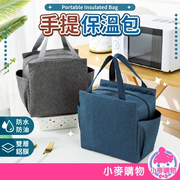 手提保溫包 保溫袋 收納包 包包 保溫包 便當袋 保冷袋  帆布包 露營包 野餐包 午餐袋 餐袋【小麥購物】【S059】