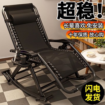躺椅 搖搖椅 免運 速發 開立發票 便攜式折疊搖搖椅可坐可躺90-170度隨心調節家用午休中式懶人沙發