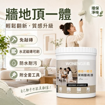🔥萊姆岩 微水泥🌋淋浴間改造瓷磚牆地一體 浴室 廁所舊工業風藝術 漆牆塗料/商業 牆壁修補 耐磨 防水藝術牆 清水模