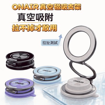ONAIR 二代 超薄 全金屬 磁吸 真空 手機 支架 懶人支架 車用 桌面 折疊收納 多角度調節 手機支架 攜帶方便