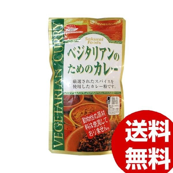 桜井食品 ベジタリアンのためのカレー 160g×12個