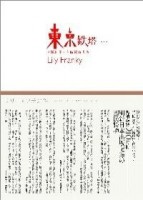 東京鐵塔─老媽和我，有時還有老爸[二手書_普通]