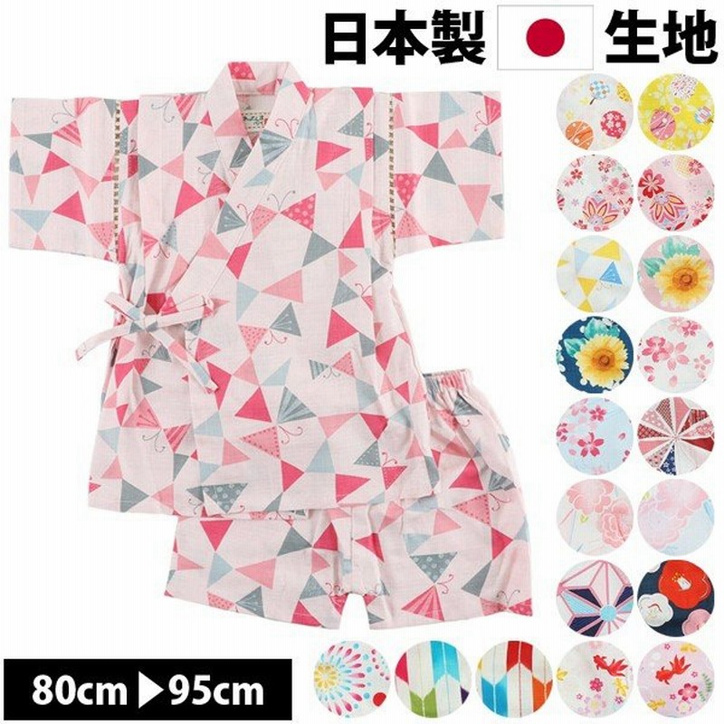 甚平 女の子 子供 キッズ ベビー 赤ちゃん じんべい じんべえ 花火大会 夏祭り 夕涼み会 80cm 90cm 95cm コットン 綿100 日本製 通販 Lineポイント最大0 5 Get Lineショッピング