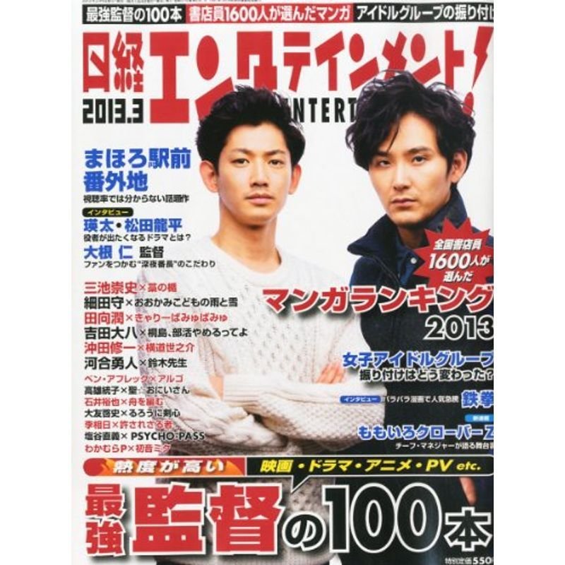 日経エンタテインメント 2013年 03月号 雑誌