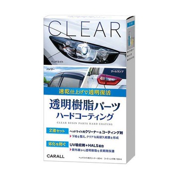 權世界@汽車用品 日本CARALL透明塑膠亮光鍍膜劑 附擦拭布 2135