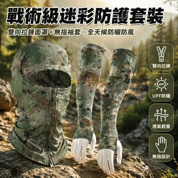 台灣出貨✨ 冰絲 雙面 防曬 面罩 圍脖 迷彩 透氣 涼感 夏季 戶外 防風沙 騎行