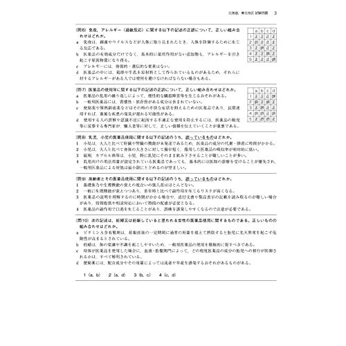 医薬品登録販売者過去問題集2023