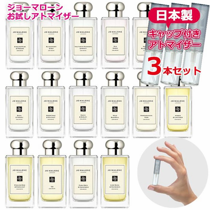 ジョーマローン 選べる 3本セット アトマイザー 各1.5mL [JoMalone] * 香水 お試し ブランド レディース メンズ ユニセックス |  LINEブランドカタログ