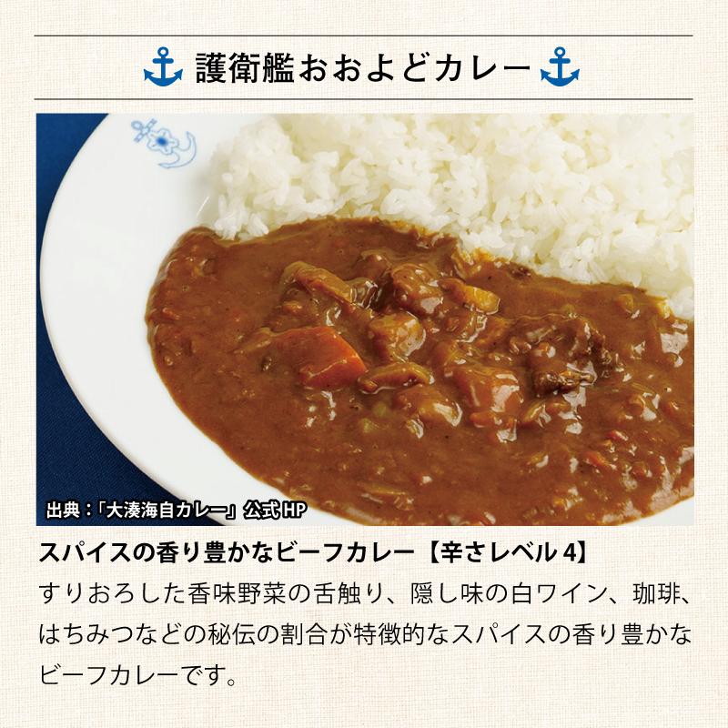 海上自衛隊 カレー レトルト おおみなと海自カレー（ 護衛艦おおよど ）非常食 詰め合わせ ご当地 お取り寄せ